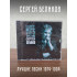 БЕЛИКОВ СЕРГЕЙ: Greatest hits, CD (Триарий, Германия)
