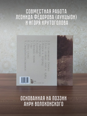 Фёдоров (Аукцыон), Крутоголов: В Cолнечном блеске, CD