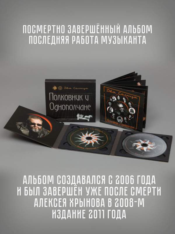 Полковник и Однополчане (Сергей 