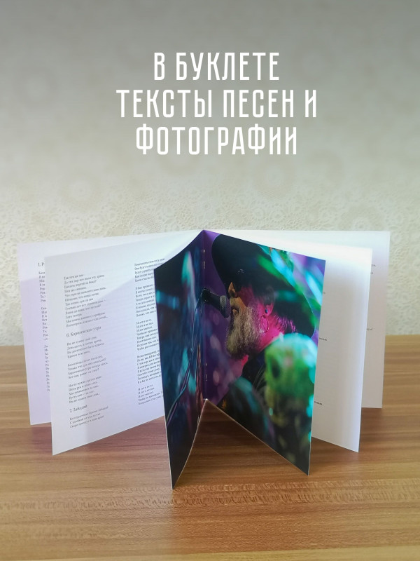 Евгений Алексеев играет АКВАРИУМ, Vol. 2, CD, буклет