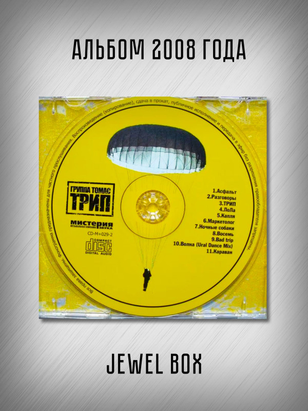 ТОМАС: 