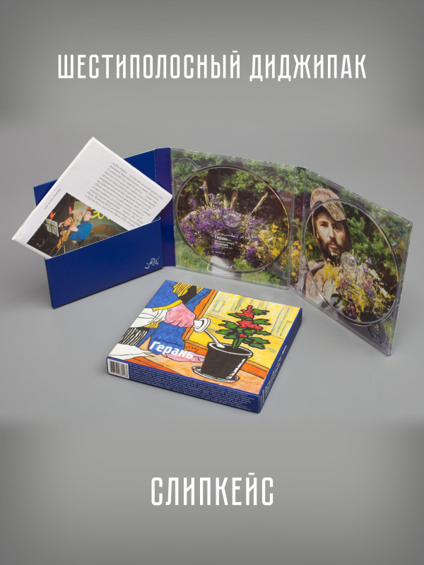 ВЕЖЛИВЫЙ ОТКАЗ: Герань (CD + DVD), шестиполосный диджипак в слипкейсе, буклет