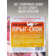 Егор и Опиз***е (ГРАЖДАНСКАЯ ОБОРОНА): Прыг-Скок, LP