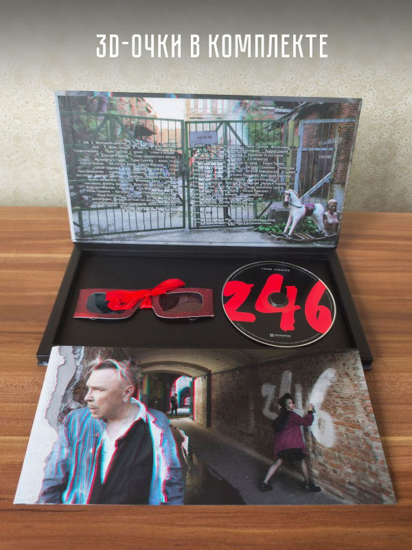 ГАРИК СУКАЧЁВ: 246, CD, подарочное издание, медиабокс, 32-стр. буклет, 3D очки, 3D обложка