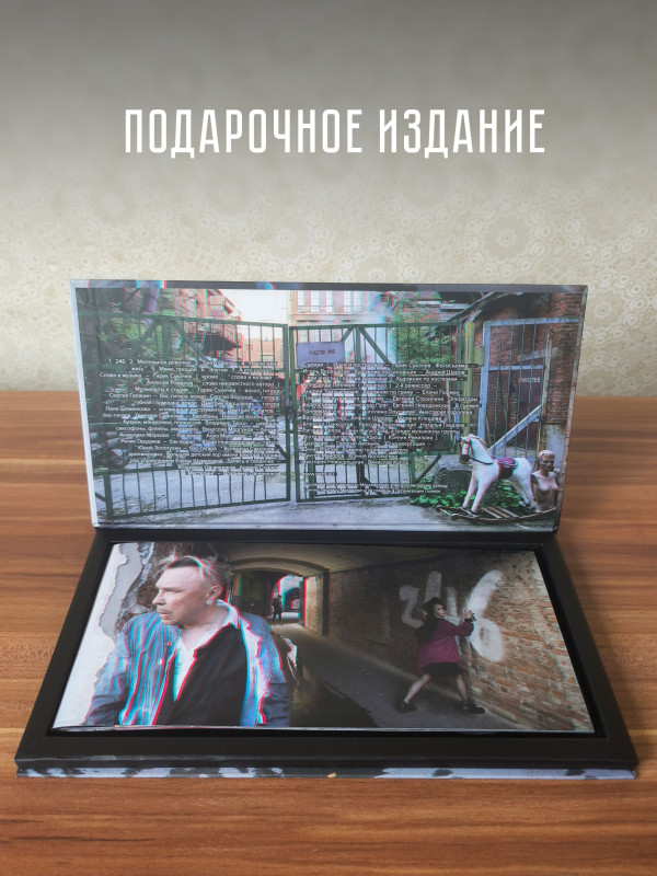 ГАРИК СУКАЧЁВ: 246, CD, подарочное издание, медиабокс, 32-стр. буклет, 3D очки, 3D обложка