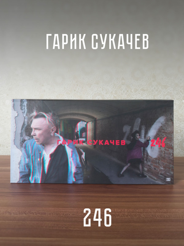 ГАРИК СУКАЧЁВ: 246, CD, подарочное издание, медиабокс, 32-стр. буклет, 3D очки, 3D обложка