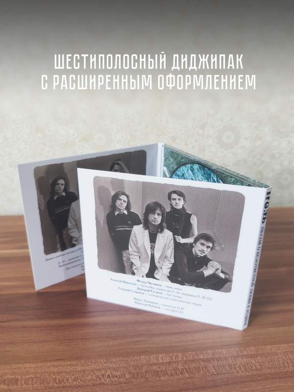 НОЛЬ: Песня о безответной любви к родине, CD