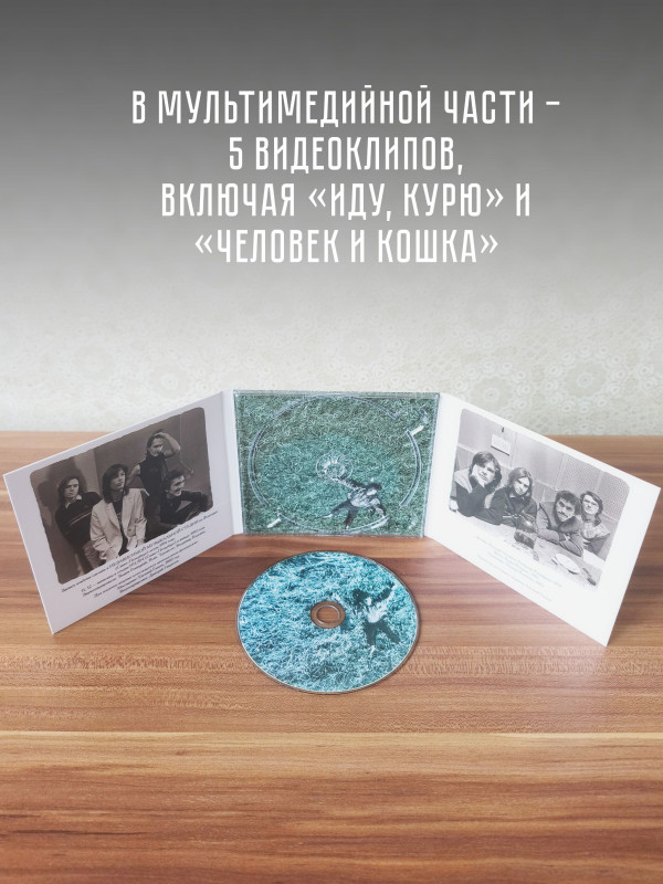 НОЛЬ: Песня о безответной любви к родине, CD