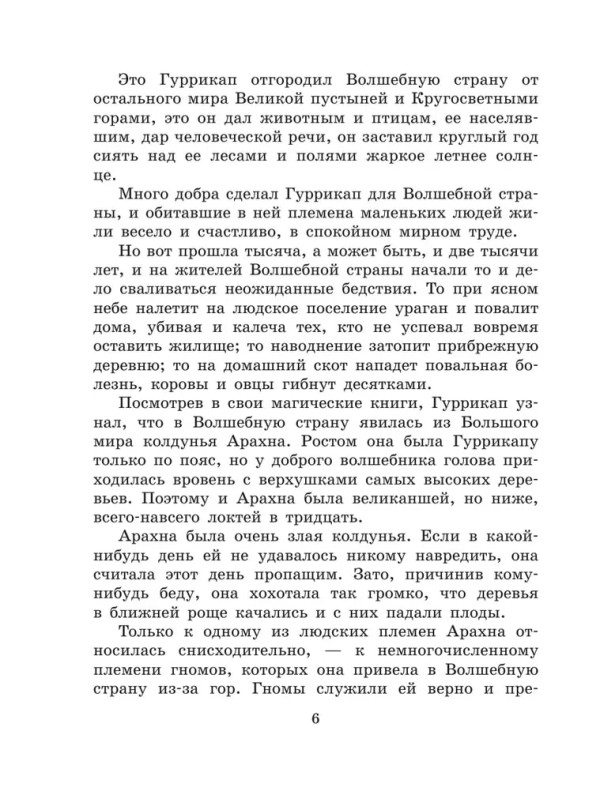 АЛЕКСАНДР ВОЛКОВ: Жёлтый туман (пятая книга из цикла книг про Изумрудный город)
