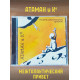 АТАМАН и Ко Межгалактический привет, CD (Jewel Box, 4-стр. буклет)