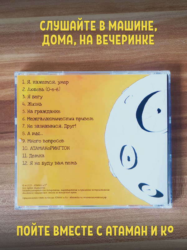 АТАМАН и Ко Межгалактический привет, CD (Jewel Box, 4-стр. буклет)