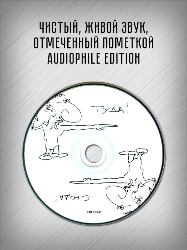 ЕВГЕНИЙ МАРГУЛИС: Туда-сюда, CD, Четырёхполосный диджипак