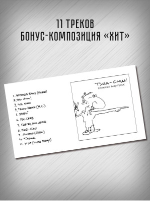 ЕВГЕНИЙ МАРГУЛИС: Туда-сюда, CD, Четырёхполосный диджипак