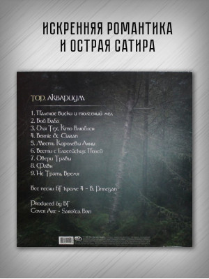 АКВАРИУМ: Тор. CD, шестиполосный диджипак.