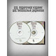 МАШИНА ВРЕМЕНИ: День 14810-й, 2CD