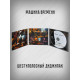 МАШИНА ВРЕМЕНИ: В метре, CD