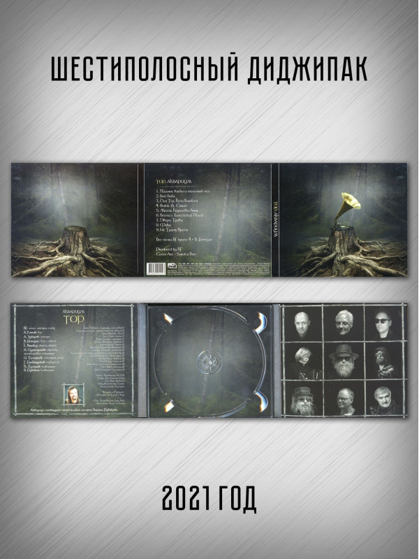 АКВАРИУМ: Тор. CD, шестиполосный диджипак.