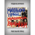 МАШИНА ВРЕМЕНИ: Маленький принц, 2CD