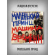 МАШИНА ВРЕМЕНИ: Маленький принц, 2CD
