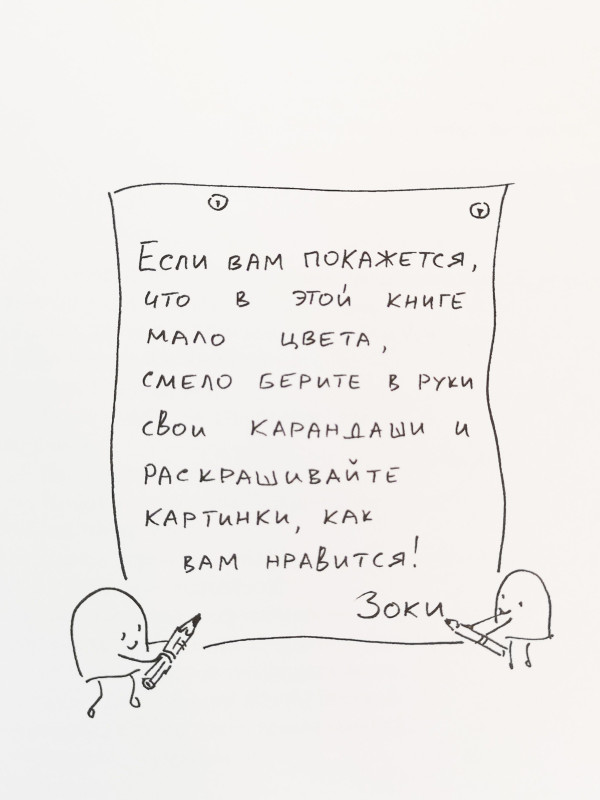 ЗОКИ И БАДА: Пособие для детей по воспитанию родителей. Тюхтяева Ирина, Тюхтяев Леонид