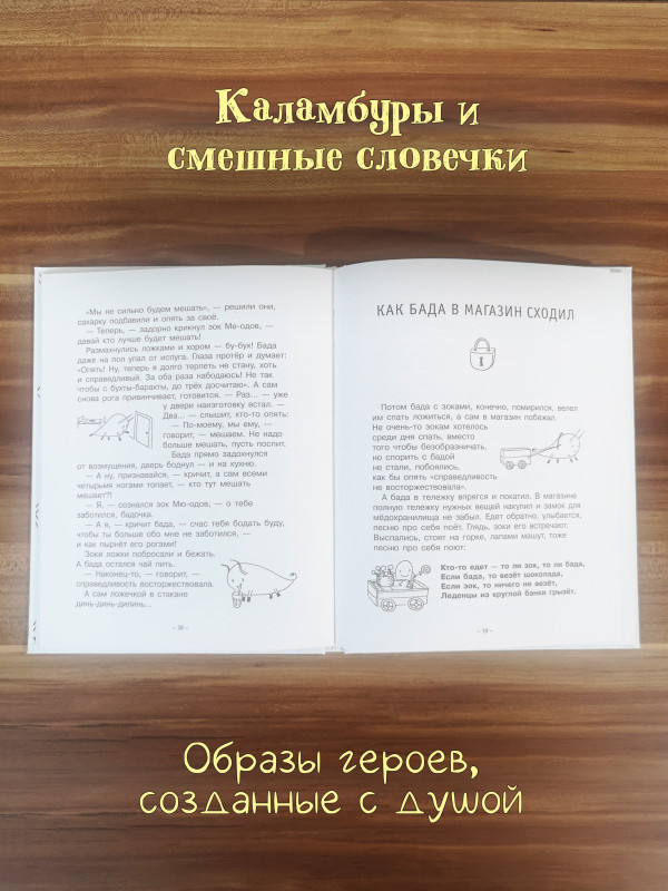 ЗОКИ И БАДА: Пособие для детей по воспитанию родителей. Тюхтяева Ирина, Тюхтяев Леонид