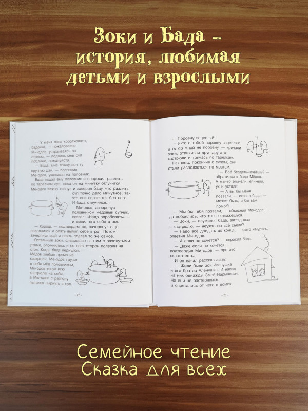 ЗОКИ И БАДА: Пособие для детей по воспитанию родителей. Тюхтяева Ирина, Тюхтяев Леонид
