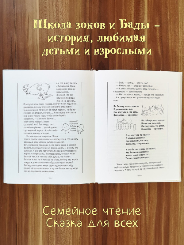 КОМПЛЕКТ: Зоки и Бада / Школа Зоков и Бады: Пособие для детей по воспитанию родителей.