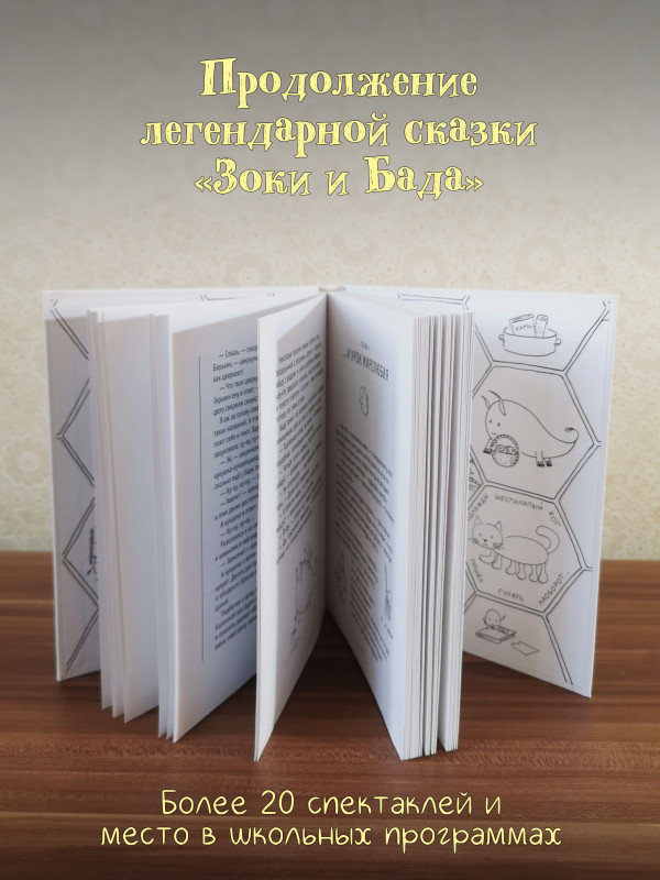 КОМПЛЕКТ: Зоки и Бада / Школа Зоков и Бады: Пособие для детей по воспитанию родителей.