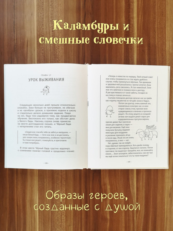 КОМПЛЕКТ: Зоки и Бада / Школа Зоков и Бады: Пособие для детей по воспитанию родителей.