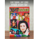 ЕЖЕГОДНИК: Хит-2003, Лучшие песни года. Ч.1. тексты, ноты и аккорды для фортепиано и гитары