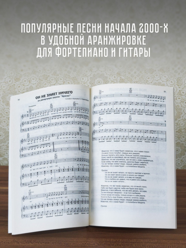 ЕЖЕГОДНИК: Хит-2003, Лучшие песни года. Ч.1. тексты, ноты и аккорды для фортепиано и гитары
