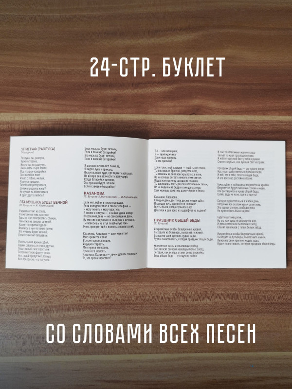 НАУТИЛУС ПОМПИЛИУС: Разлука, CD, подарочное издание, шестиполосный диджипак, 24-стр. буклет.