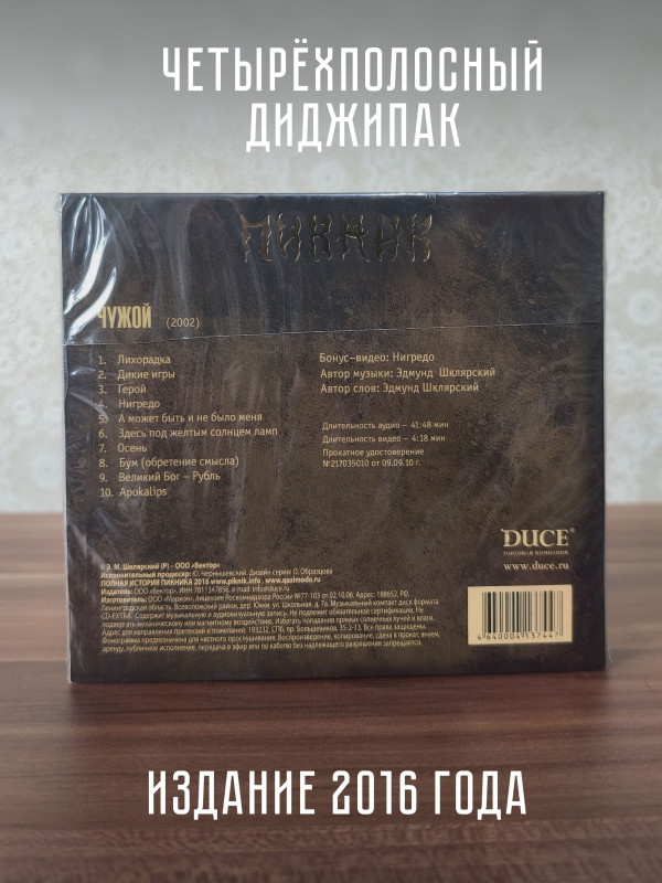 ПИКНИК: Чужой, CD