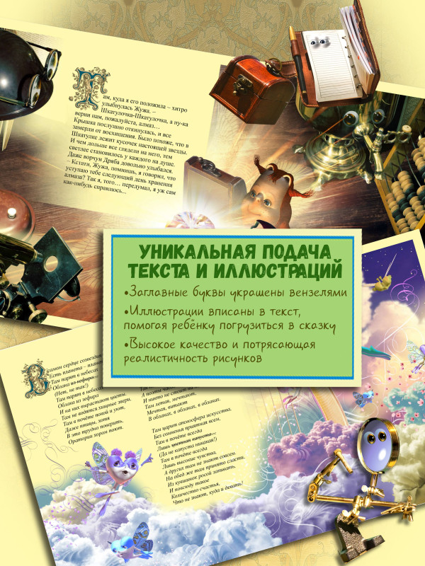 ЖУЖА. Свет звезды. Печатное издание аудио сказки.