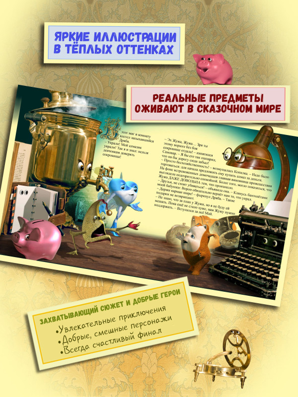 ЖУЖА. Свет звезды. Печатное издание аудио сказки.