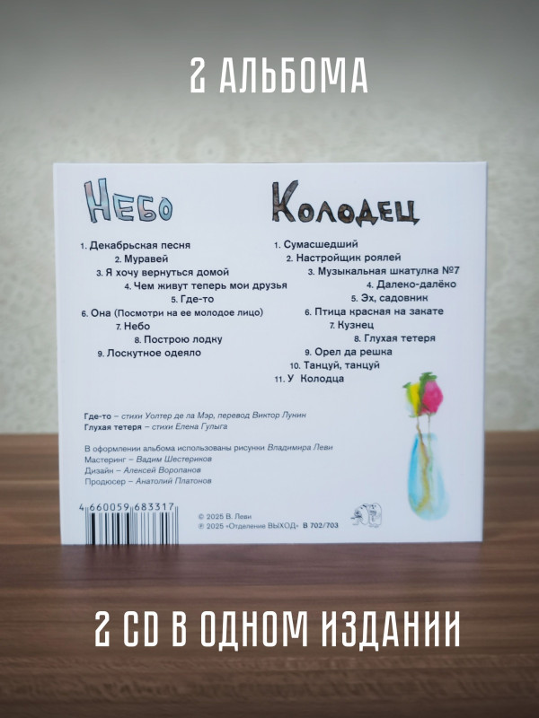 ТАМБУРИН: Небо и Колодец, 2CD