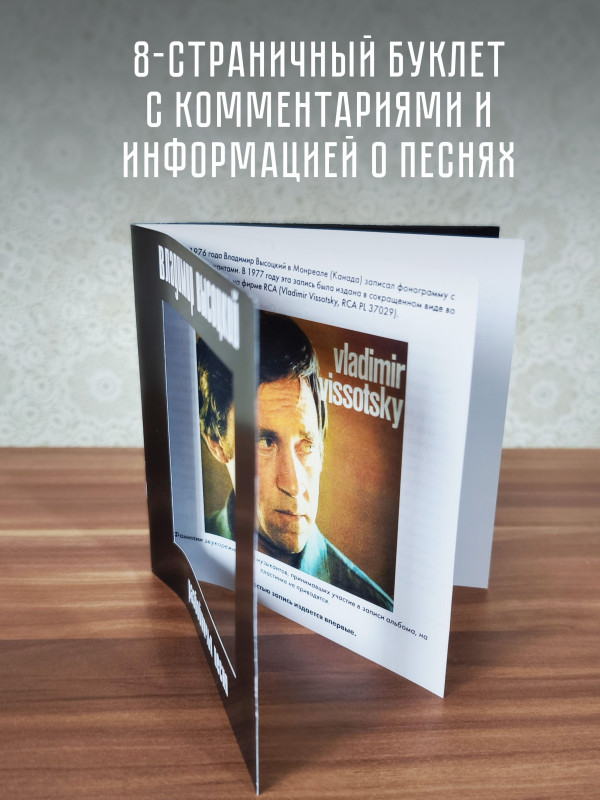 ВЛАДИМИР ВЫСОЦКИЙ: Разбойничья песня, CD