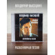 ВЛАДИМИР ВЫСОЦКИЙ: Разбойничья песня, CD