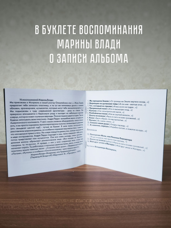 ВЛАДИМИР ВЫСОЦКИЙ: Разбойничья песня, CD
