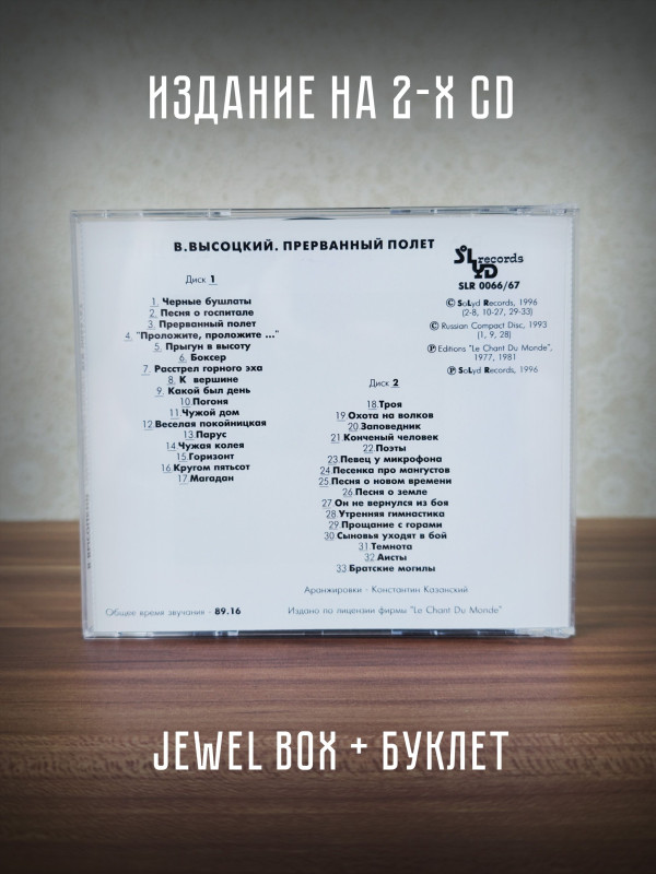 ВЛАДИМИР ВЫСОЦКИЙ: Прерванный Полёт (2CD)