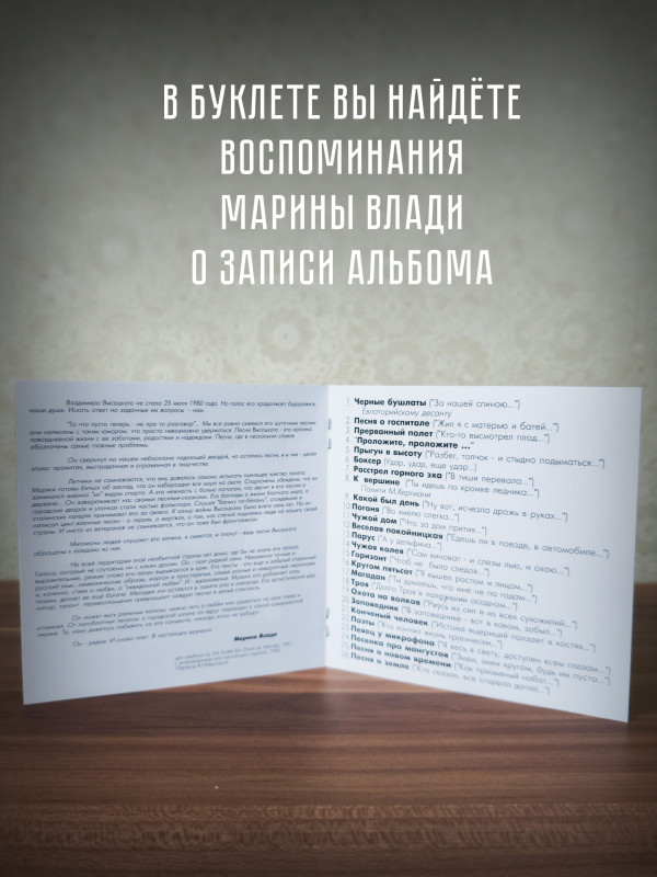 ВЛАДИМИР ВЫСОЦКИЙ: Прерванный Полёт (2CD)