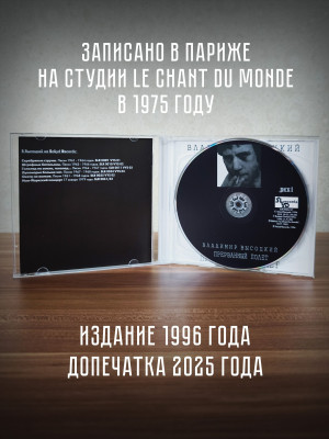 ВЛАДИМИР ВЫСОЦКИЙ: Прерванный Полёт (2CD)