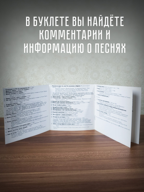 ВЛАДИМИР ВЫСОЦКИЙ: Охота на волков, CD