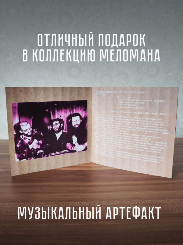 АКВАРИУМ: Кунсткамера, CD