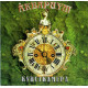 АКВАРИУМ: Кунсткамера, CD