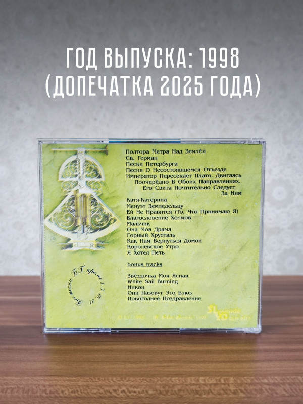 АКВАРИУМ: Кунсткамера, CD