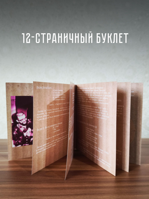 АКВАРИУМ: Кунсткамера, CD