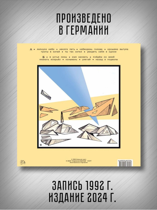 КАЛИНОВ МОСТ: Ливень. Виниловая пластинка (LP) Чёрная. Германия.