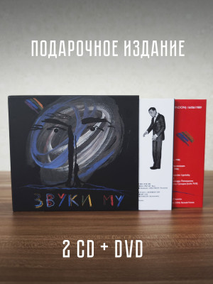 ЗВУКИ МУ: 