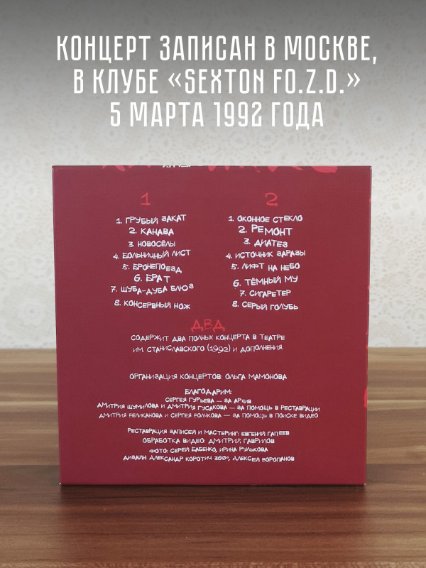 ЗВУКИ МУ: Грубый закат в Москве (2CD + DVD)